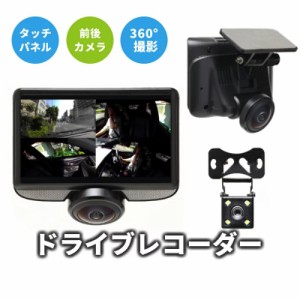 ドライブレコーダー 前後カメラ 360度 [DIXIA] リアカメラ付き360°ドライブレコーダー DX-DR360 バックカメラ Gセンサー SDカード付き！