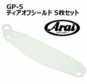 Arai アライ 4輪用ヘルメットパーツ GP-5 ティアオフシールド 5枚1組 011389