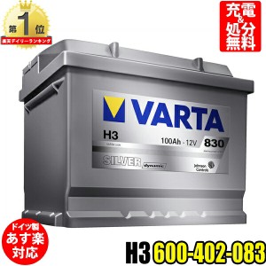 VARTA バッテリー 600-402-083 H3 バルタ シルバーダイナミック 600402083 ドイツ製 輸入車用バッテリー  | カーバッテリー バッテリー本