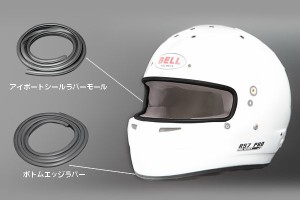 【ボトムエッジラバー】 ブラック 1m BELL Racing ヘルメット用アクセサリ GH386 ベル