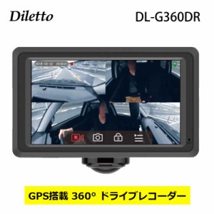 ドライブレコーダー 360°前後2カメラ GPS搭載 DL-G360DR Dilette リアカメラ 駐車監視 衝撃感知 あおり運転対策 ドラレコ Drive Recorde