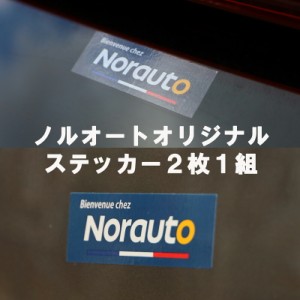 Norauto ノルオート おしゃれなステッカー2枚セット（クラシック・フランス国旗）