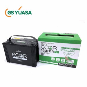 GS YUASA  ジーエスユアサ  国産車バッテリー  ECO.R スタンダード  EC-105D31R-ST-EA | カーバッテリー 処分 車 カーパーツ カー用品