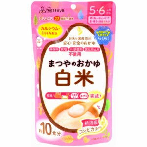 まつや おかゆ白米 10食入 5 6ヵ月頃〜ベビーフード