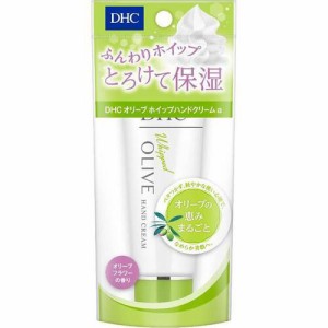 DHC オリーブホイップハンドクリームa (SS)(45g) ハンドケア 心地よいテクスチャー うるおい 美肌成分 オリーブつぼみエキス オリーブバ