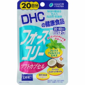 DHC フォースコリー ソフトカプセル 20日分(40粒) サプリメント ダイエット タブレット 健康食品 人気 ランキング サプリ 女性 健康 美容