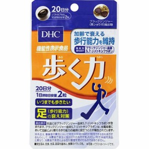 DHC 歩く力 20日分  40粒(19.2g) 健康食品 粒タイプ ブラックジンジャー 黒ショウガ 加齢 足 衰え 歩行能力