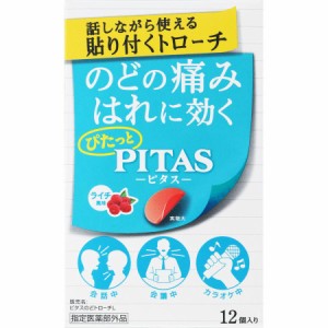 【指定医薬部外品】ピタス のどトローチL（ライチ風味） 12個 大鵬薬品工業 せき のど