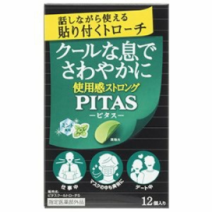 【指定医薬部外品】大鵬薬品工業 PITAS ピタス クール トローチ S 12個入  オーラルケア   口臭ケア   口臭対策  のどの不快感　のどの痛