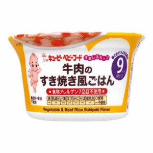 キユーピー すまいるカップ 牛肉のすき焼き風ごは 9ヵ月〜 130g カップ入り  ベビーフード  赤ちゃん すき焼き味のごはん