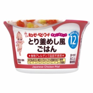 すまいるカップ とり釜めし風ごはん 130G 12ヵ月 ベビーフード  レトルト 加熱殺菌 鶏肉 釜めし風のごはん