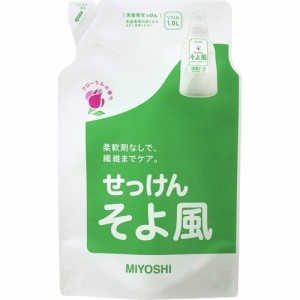 ミヨシ石鹸 液体せっけんそよ風 詰め替え スタンディングタイプ 1000ml ミヨシ  洗濯 石鹸