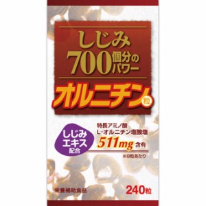 しじみ700個分のパワー粒 240粒 健康食品  アミノ酸