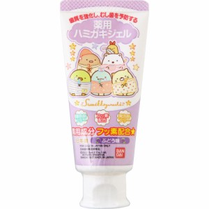 【医薬部外品】薬用ハミガキジェル すみっコぐらし(50g) はみがき粉　発泡剤 着色剤不使用　有効成分フッ素配合