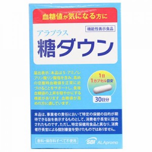 アラプラス糖ダウン（３０カプセル）【血糖値】【ALA配合】【機能性表示食品】 