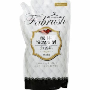 fabrush(ファブラッシュ) 衣料用液体洗剤無香料詰替(900g) 衣類用洗剤 蛍光増白剤不使用 皮脂よごれ