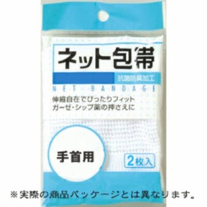 株式会社テルコーポレーション JSネット包帯 手首用 2枚入 ＜抗菌防臭加工＞ 