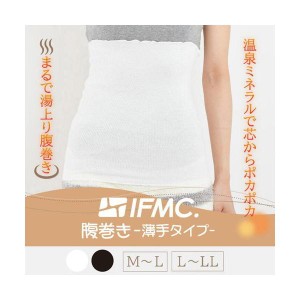 IFMC.イフミック加工　腹巻薄手タイプ　ブラック　M〜L（ウエスト64〜77cm・丈30cm） 腹巻き 疲労回復 防寒 体幹安定