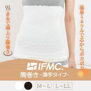 IFMC.イフミック加工 腹巻薄手タイプ ブラック L〜LL（ウエスト69〜85cm・丈32cm）  腹巻き  暖かい 