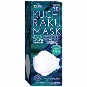 KUCHIRAKU MASK 口楽マスク ホワイト(30枚入)（個別包装） 3層式　99％カット（PFE BFE VFE 花粉）