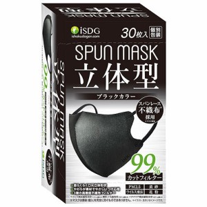 立体型スパンレース不織布カラーマスク 個包装 ブラック(30枚入) 花粉 マスク ウィルス  医食同源ドットコム  立体型 スパンレース 不織