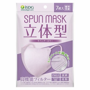 SPUN MASK 立体型スパンレース カラーマスク ラベンダー 7枚入 7枚入 不織布 日本製 ふつうサイズ 不織布マスク 使い捨てマスク UV 99% 