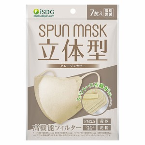 SPUN MASK 立体型スパンレース カラーマスク グレージュ 7枚入 7枚入  不織布 日本製 ふつうサイズ 不織布マスク 使い捨てマスク UV 99% 