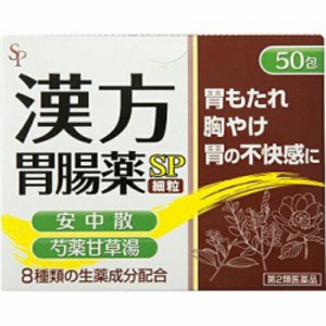 【 第2類医薬品 】 漢方胃腸薬 ＳＰ 細粒 50包 