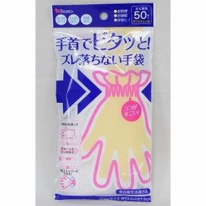 ビタットジャパン 手首でピタッと!ずれ落ちない手袋 50枚入 使い切り 使い捨て ビニール手袋 手袋 大人用 エンボス 抗菌 加工 料理 工作 