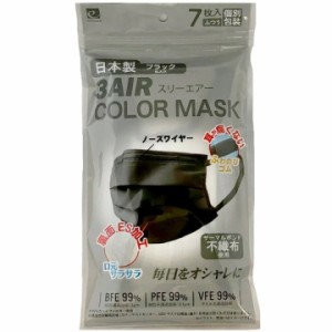 エレネ 3AIR カラーマスク 日本製 ブラック ふつう 7枚入り 3層構造 男女兼用  使い捨て 不織 布マスク 黒マスク 肌に優しい 柔らか 不織