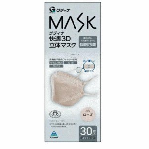 グディナ 快適3D立体マスク 個包装 ローズ ふつうサイズ 30枚入 立体マスク 不織布 使い捨てマスク