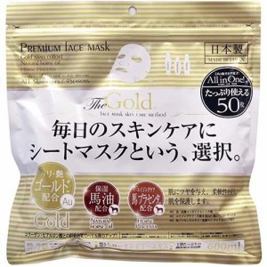 プレミアムフェイスマスク ゴールド(50枚入) 馬油配合 化粧水 乳液 美容液