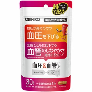 機能性表示食品 血圧＆血管ケア 30粒 GABA カツオ由来 エラスチンペプチド