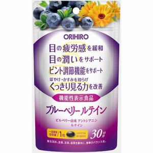 オリヒロ ブルーベリールテイン 30粒 サプリメント ブルーベリー  目の疲労回復 老眼