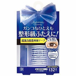 オートマティックビューティ ふたえ用両面テープ AB-YZ(132枚入) 二重 ふたえ 超強力 接着 密着 強力接着 二重形成 化粧