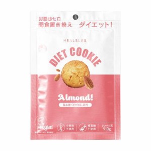 ローゼンバーグ ヒルズラボ ダイエットクッキーアーモンド 45g クッキー ビスケット ダイエット 間食