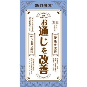 新谷酵素 植物性乳酸菌 30日分  便通改善 乳酸菌 機能性表示食品