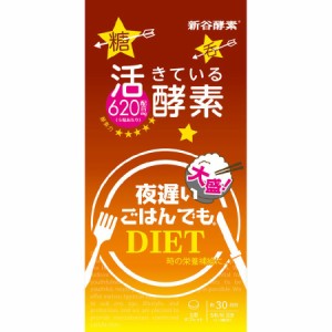 新谷酵素 夜遅いごはんでも 大盛+ ダイエットサプリ 酵素ダイエット 150粒 30回分    消化酵素 酵母 玄米 お酒 分解 公式 ギムネマ 有胞