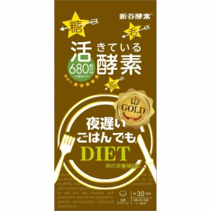 新谷酵素 ジョージオリバー 夜遅いごはんでもGOLD＋ 30回分 油っこいもの お酒 甘いもの 炭水化物