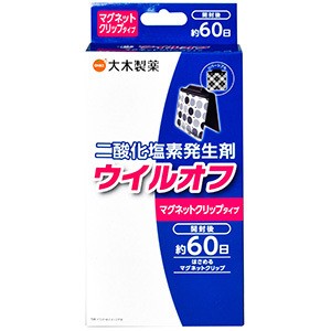 ウイルオフマグネットクリップタイプ 約60日用 二酸化塩素 