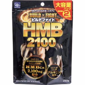 ビルドファイト HMB2100 大容量パック 240粒 hmb サプリ 筋肉 サプリ マッスル 腹筋 HMB サプリ アルギニン トレーニング ロイシン アミ