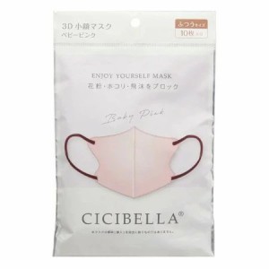 CICIBELLA 3Dバイカラーマスク ベビーピンク 10枚入 立体マスク 血色マスク 不織布マスク くちばしマスク 小顔マスク チークマスク 使い