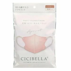 CICIBELLA 3Dバイカラーマスク アプリコット 10枚入 3Dマスク 立体マスク 不織布 血色マスク 不織布マスク カラー 3D マスク 不織布 立体