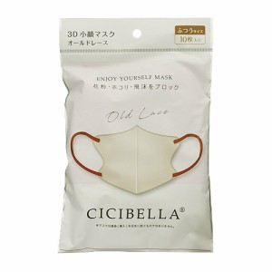 CICIBELLA(シシベラ) 3D バイカラーマスク オールドレース ふつうサイズ 10枚入 息がしやすい 感染対策 花粉症 飛沫防止 男女兼用