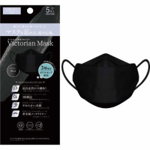 サムライワークス｜SAMURAI WORKS Victorian Mask（ヴィクトリアンマスク）レギュラーサイズ 5枚入 ブラック マスクを忘れる着け心地