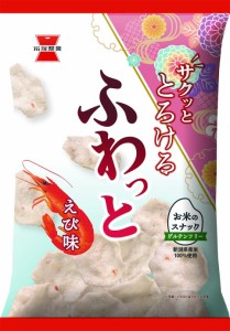 ふわっと やわらかえび味 45g × 10個 お菓子 おつまみ せんべい 米粉スナック グルテンフリー 袋