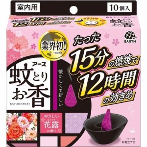 アース 蚊とりお香 花露の香り お香立て付 10コ函入 蚊成虫の駆除 蚊 夏 虫除け 渦巻香 アース 定番 屋内 屋外 キャンプ 蚊取り