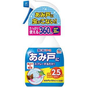 虫こないアース あみ戸にスプレーするだけ 360mL  忌避 スプレー 害虫 チョウバエ ユスリカ 羽アリ カメムシ ブユ（ブヨ） アブ ガ ハチ 