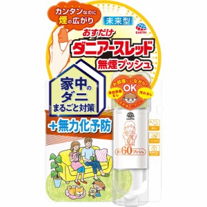 おすだけダニアースレッド 無煙プッシュ 60プッシュ 15mL  バリア効果 予防 煙なし ダニ スプレー 夏 害虫 虫除け