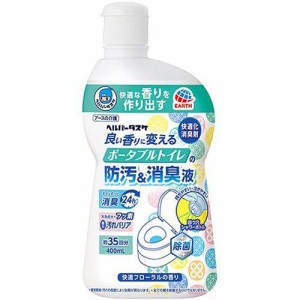 ヘルパータスケ 介護用品 消臭剤 良い香りに変える ポータブルトイレの防汚消臭液(400ml) 消臭芳香剤 介護用   トイレ 防汚 除菌